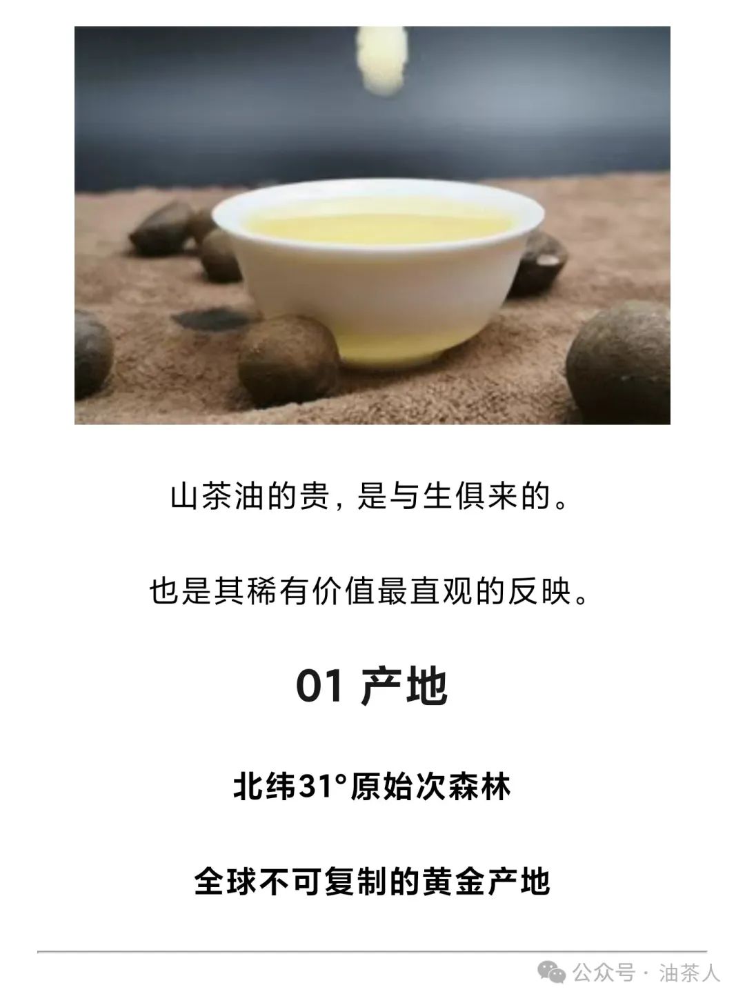 中国有一种“山茶油”，惊艳了全世界
